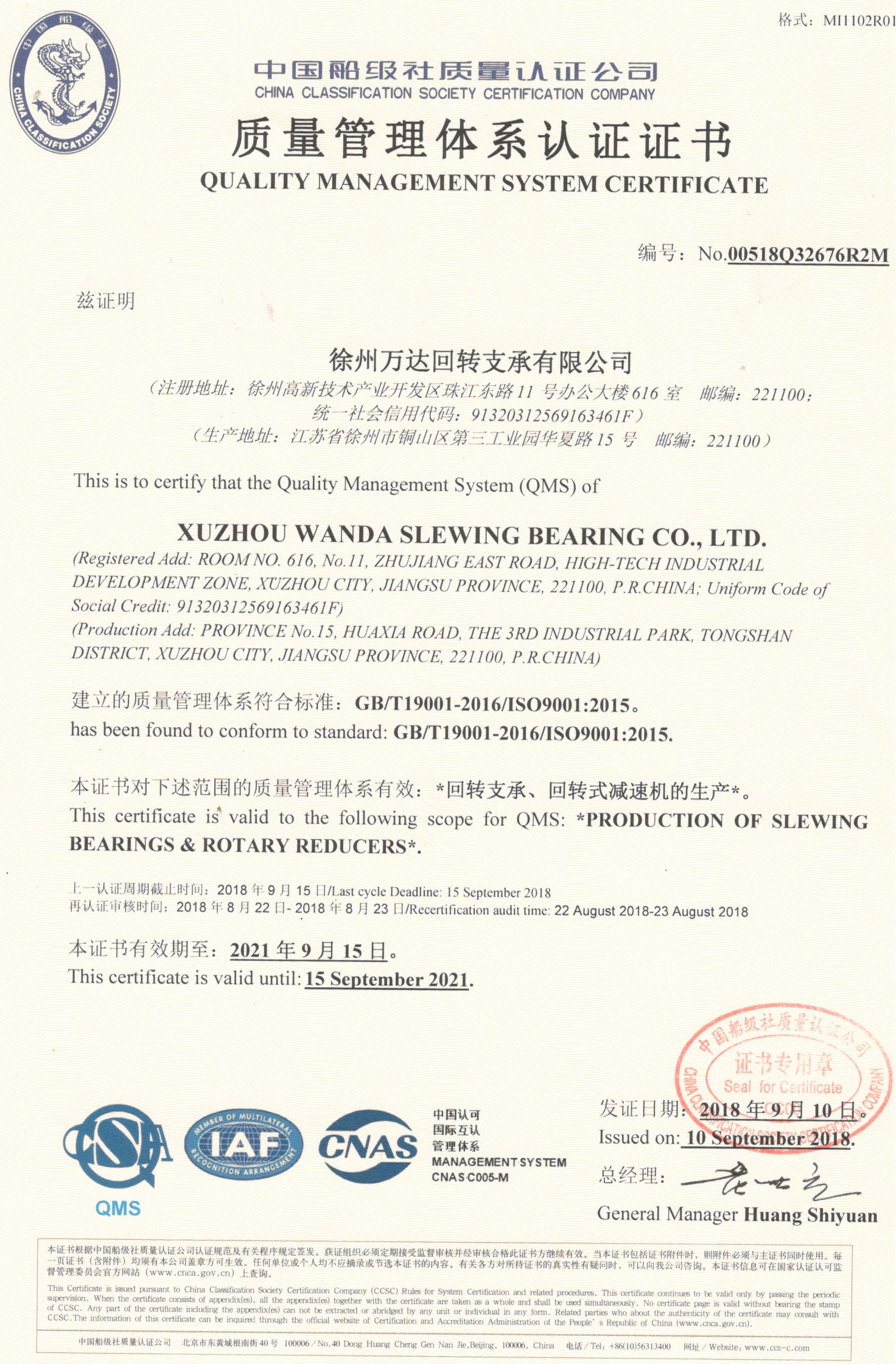 поворотный подшипник ISO9001 ： 2015